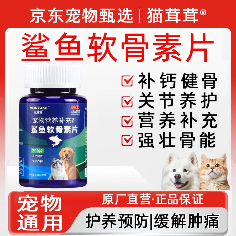 猫茸茸狗狗鲨鱼软骨素钙片 宠物骨骼关节修复保健品补钙健骨片200片/瓶 软骨素钙片【买2送1】 200片*3瓶