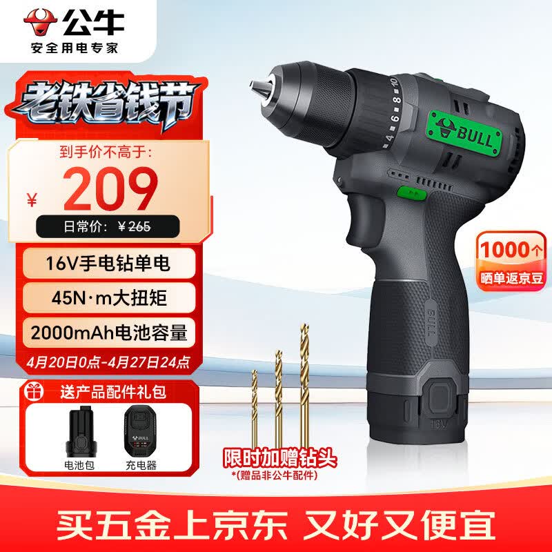 公牛（BULL）家用充电手电钻锂电无刷电钻45牛米大扭矩16V电动螺丝刀单电套装