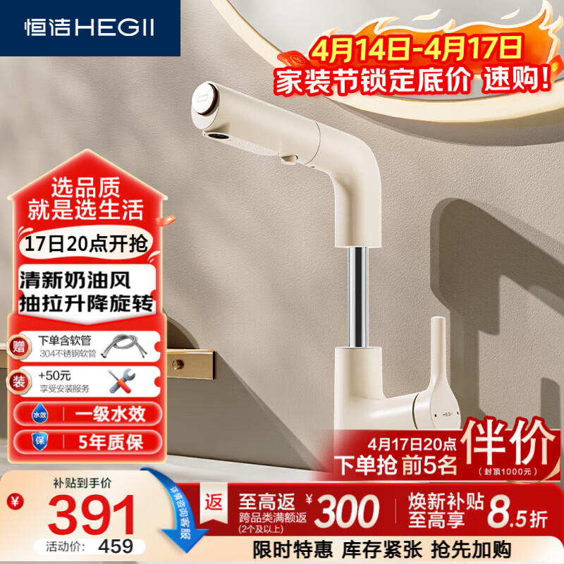 恒洁（HEGII）抽拉式面盆水龙头 三出水卫生间升降旋转冷热水龙头HMF927-115-WM