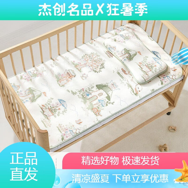 贝肽斯婴儿凉席夏季冰丝凉垫新生儿宝宝专用婴儿床幼儿园儿童席子 【凉席枕头】蘑菇庄园（抑菌防螨凉而不冰） 65x120cm