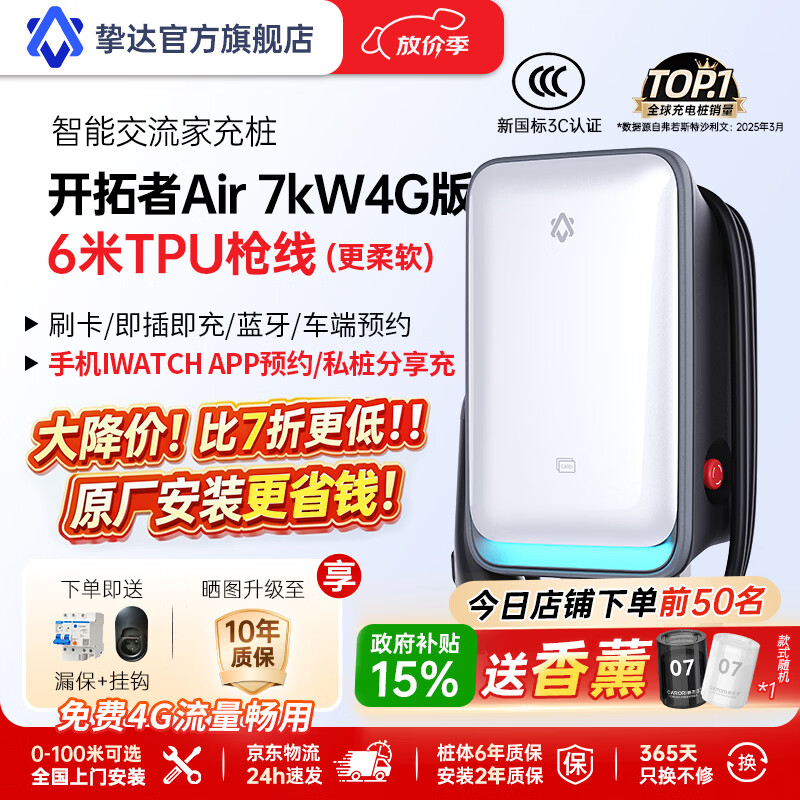 挚达送50E卡充电桩7kW/21kW家用新能源电动汽车充电器适配特斯拉小米YU7 SU7蔚来ES8乐道小鹏大众理想 3C-Air-7kW-4G版-6米TPU枪线 0米