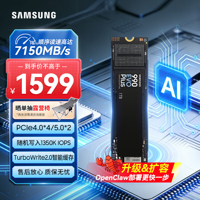 三星（SAMSUNG）1TB SSD固态硬盘 M.2接口(NVMe协议PCIe4.0*4/5.0*2)读速7150MB/S 990 EVO Plus