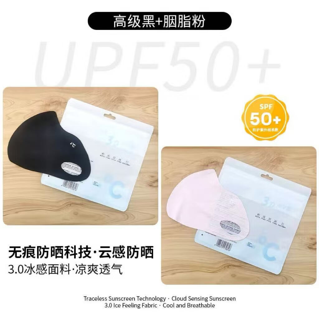 春夏季冰皮防晒口罩防紫外无痕口罩冰丝面罩遮脸冰皮口罩韩式风女 换洗装 【黑色+粉色共2个】