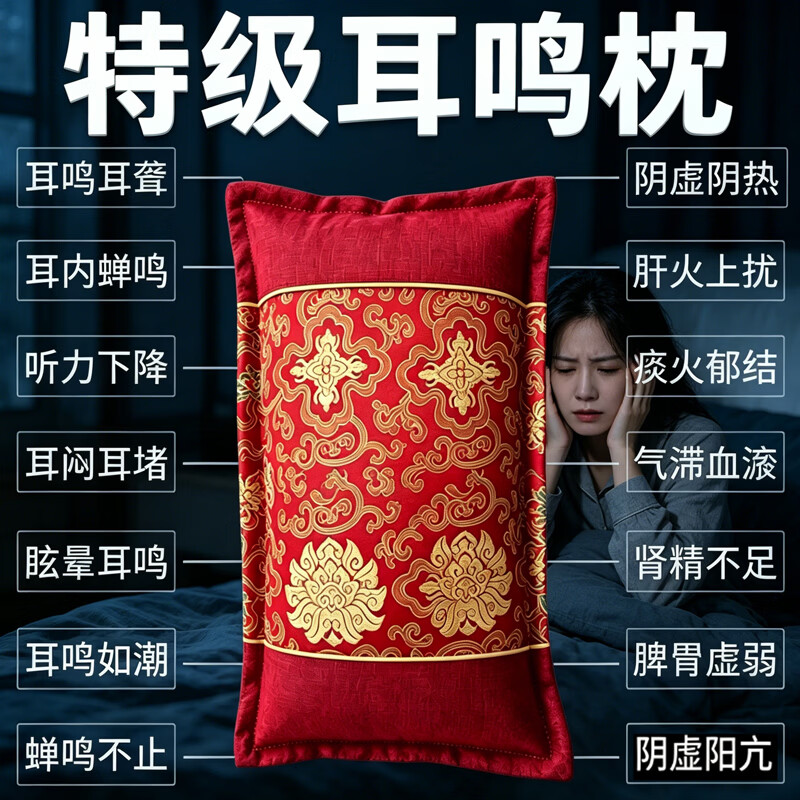 神经性耳鸣中药枕头耳聋失眠脑鸣头晕嗡嗡响安神助眠快速入睡枕头 【强功效】彻底控制耳鸣 单只 特级耳鸣枕