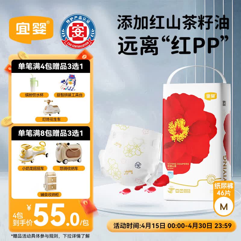 宜婴红山茶花婴儿纸尿裤M46片超薄透气尿不湿【品牌直供 安心品质】