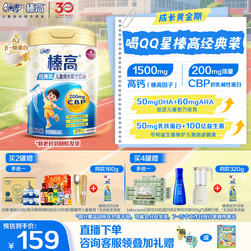 伊利QQ星榛高A2β-酪蛋白儿童成长奶粉4段3岁+700g*1罐 1200mg钙/DHA