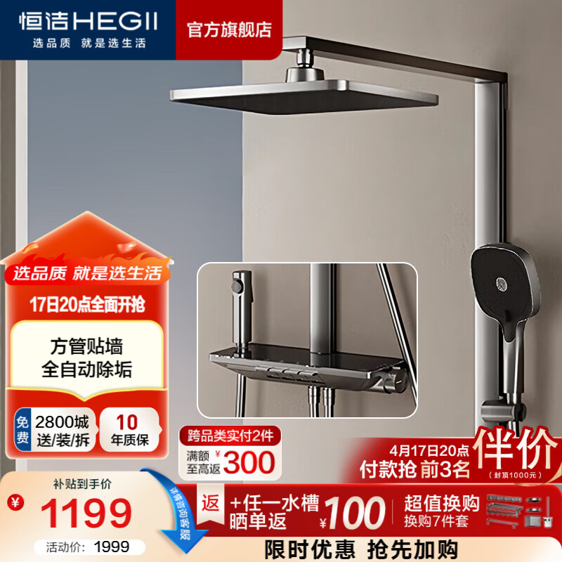 恒洁（HEGII）花洒淋浴套装 智能除垢方管贴墙琴键大置物台淋浴花洒套装 【全自动除垢-枪灰】956B-334C-SH