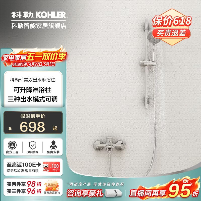科勒（KOHLER）淋浴花洒套装两出水淋浴柱明装挂墙多功能手持莲蓬头升降淋浴器 性价比首选丨双出水丨76628T珂美