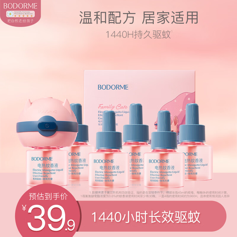 贝德美电热蚊香液无味宝宝婴儿童驱蚊防蚊蚊香无香型防蚊液用品6液+1器