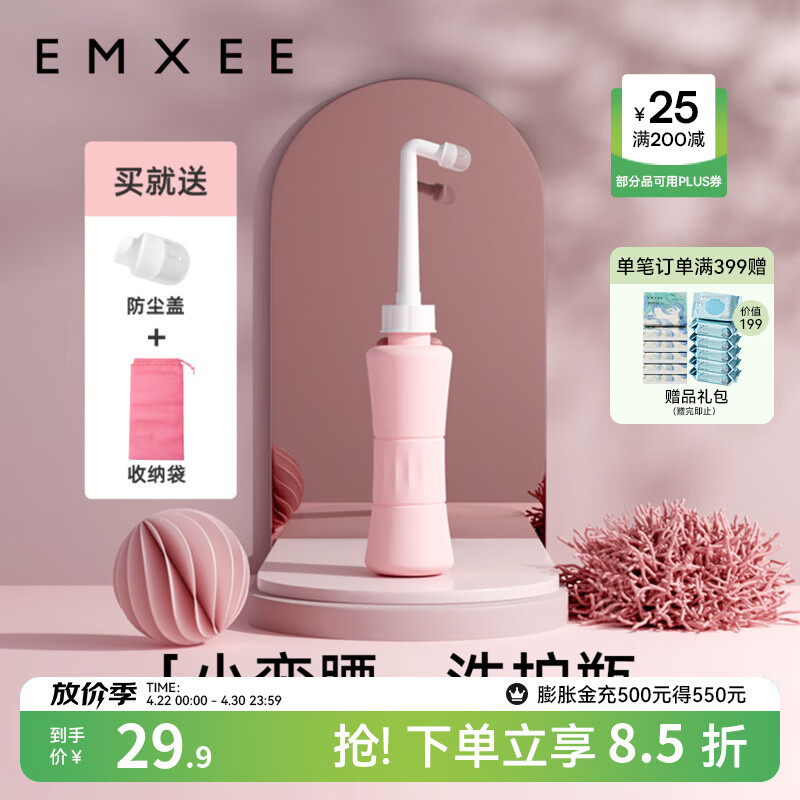 嫚熙（EMXEE）冲洗器孕产妇女性私处肛门外会阴道便携式清洗宝宝洗屁股 洗护瓶 【小蛮腰洗护瓶】基础款