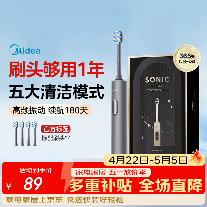 美的（Midea）电动牙刷S1PX星空灰成人/学生便携180天续航5种模式磁悬浮声波马达清洁男女情侣生日节日礼物推荐