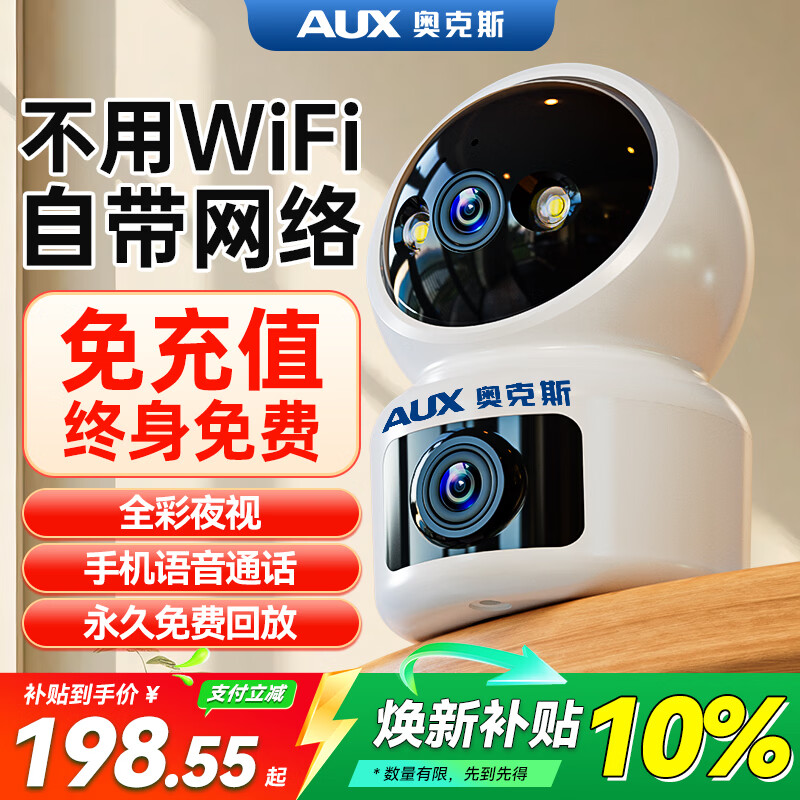奥克斯1200万像素AI无线摄像头4G无需网络终身免费手机远程家用室内免插电360度监控器带夜视