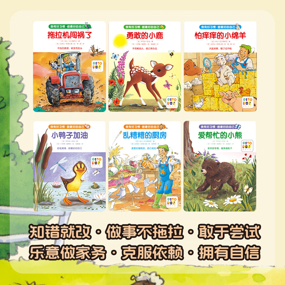 【点读版】我有好习惯·做最好的自己:全6册 1-4岁宝宝好习惯养成纸板书 知错就改做事不拖拉拥有信心绘本 小鸡球球点读书(点读笔需另外购买)生日礼物 心喜阅童书