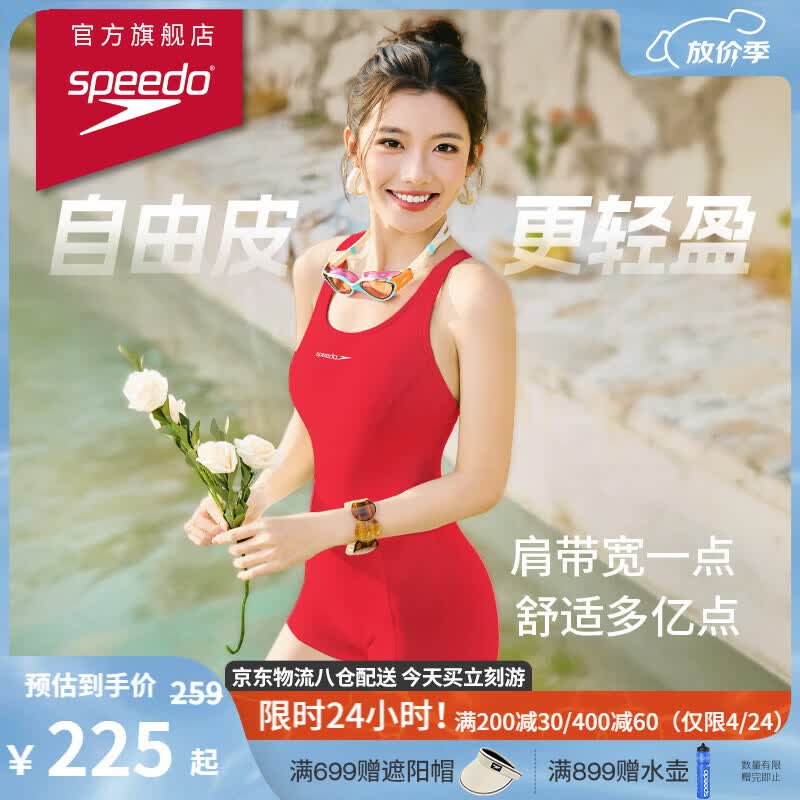 速比涛（Speedo）Free自由皮系列悦享自由宽肩带平角连体泳衣女温泉新年礼 红色 34