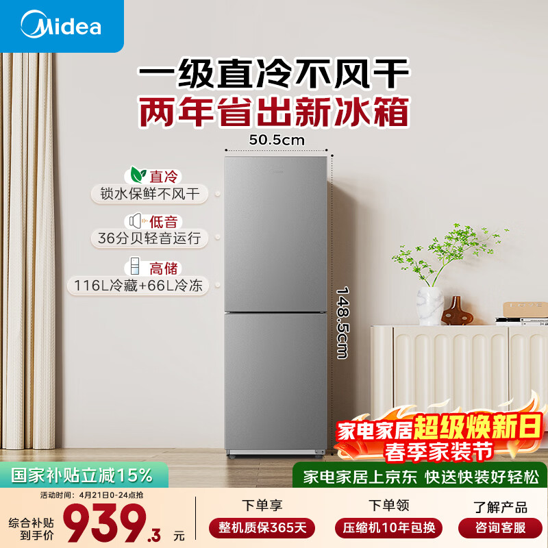 美的（Midea）182L两门小冰箱灰色两门小户型一级能效客厅家用租房宿舍可冷藏冷冻不占地MR-191A【国家补贴】