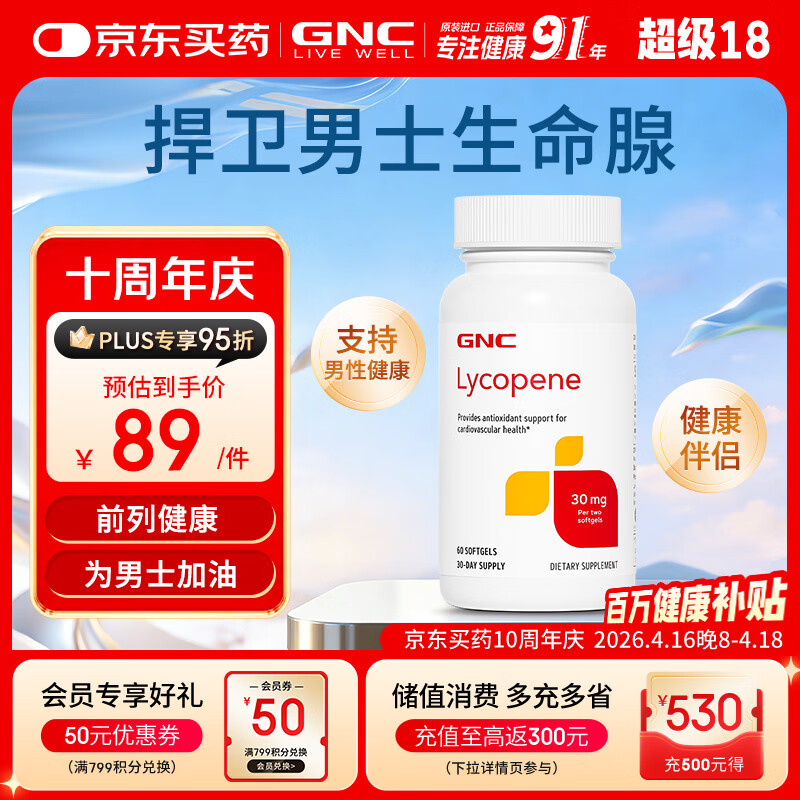 GNC����ϲ ���Ѻ���������30mg60��(��������) �ǻ���ʿ���˽������� 75.65Ԫ