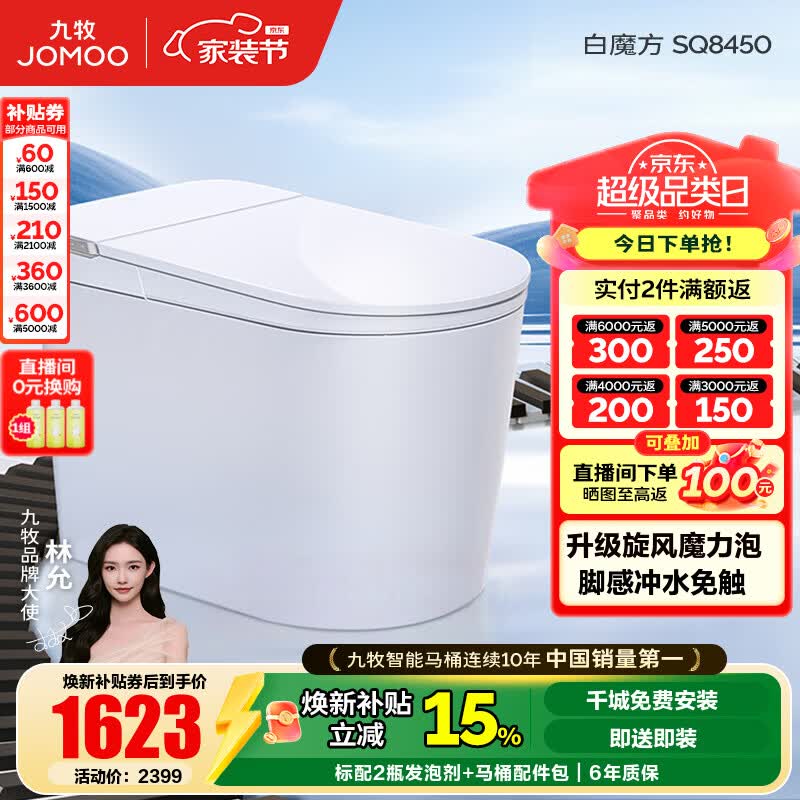 九牧（JOMOO）轻智能马桶泡沫盾大座圈家用马桶一体机虹吸坐便器白魔方SQ8450 【旋风魔力泡】0压限制+脚感冲水 305坑距(290-390以内选择)