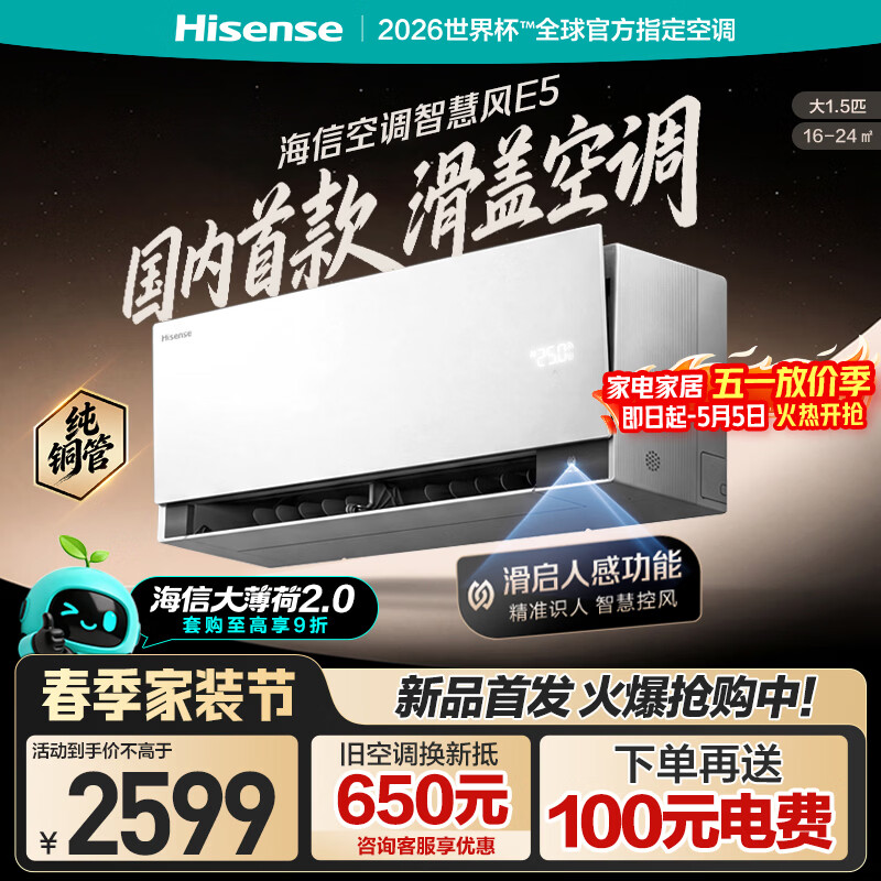 海信（Hisense）空调大薄荷2.0E5 智慧风 空调挂机大1.5匹 星闪人感省电变频家用冷暖 纯铜管 以旧换新 大薄荷2.0 KFR-35GW/E5E1-1