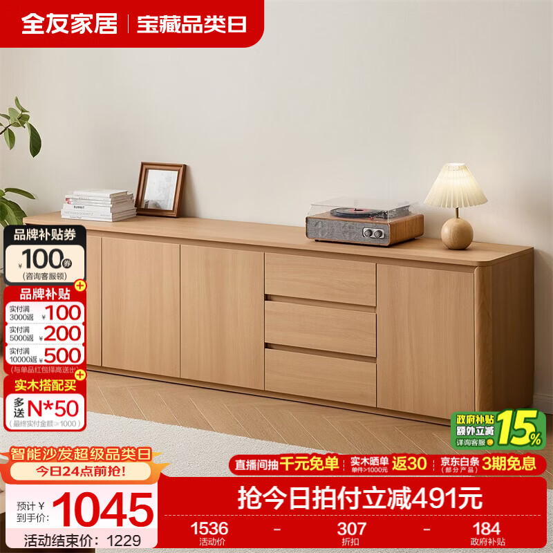 全友家居原木风电视柜茶几客厅2026新款柜子收纳柜一体靠家具电视边柜 【原木色】电视柜主柜
