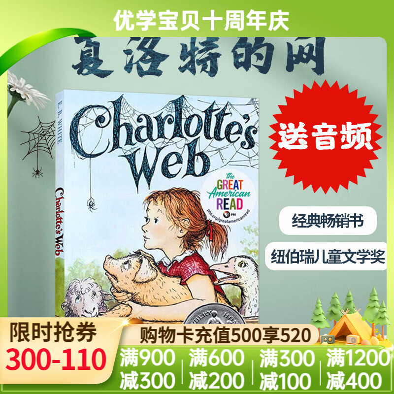 纽伯瑞奖 Newbery 英文原版小说  夏洛特的网 别有洞天holes 时间的皱折 背井离乡的第365天 傻狗温蒂  夏日天鹅 送报男孩  儿童课外阅读 蓝思值600L-1010L 夏洛的网（蓝思值