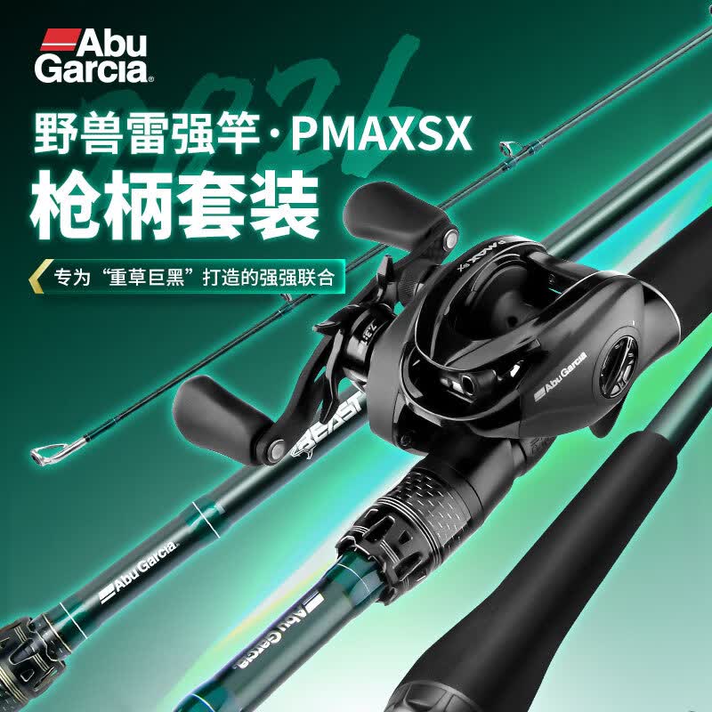 ABU GARCIA阿布26新款野兽雷强路亚竿套装P6水滴轮打黑鱼竿套装 2.29m XXH调+PMAXSX26款左手