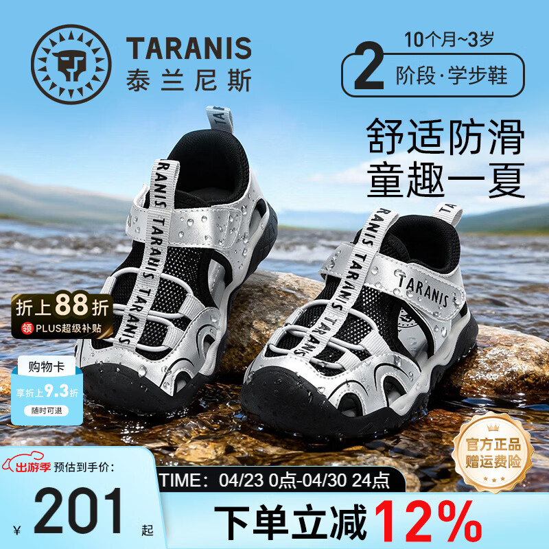 泰兰尼斯宝宝凉鞋儿童鞋夏季包头防踢透气软底男女童机能凉鞋 黑/银色 26 内长16.5适合脚长16.0cm