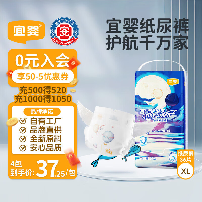 宜婴新梦想家婴儿纸尿裤XL36片超薄透气柔软【品牌直供 安心品质】