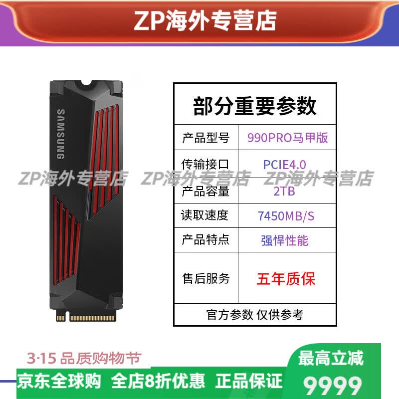 三星（SAMSUNG）（SAMSUNG）990pro 1t固态硬碟m2笔记本EVO ssd桌上型电脑m.2电脑nvme  990PRO 2T散热马甲版   1TB