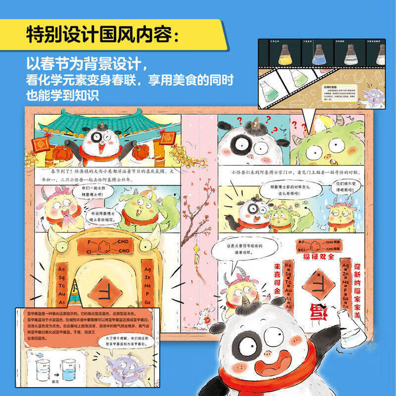新华书店直营正版 怪兽学园化学第一课全10册 漫画版趣味学化学元素周期表科学小实验三四五六年级小学生课外阅读书籍科普读物百科知识图书籍 北京科学技术出版社