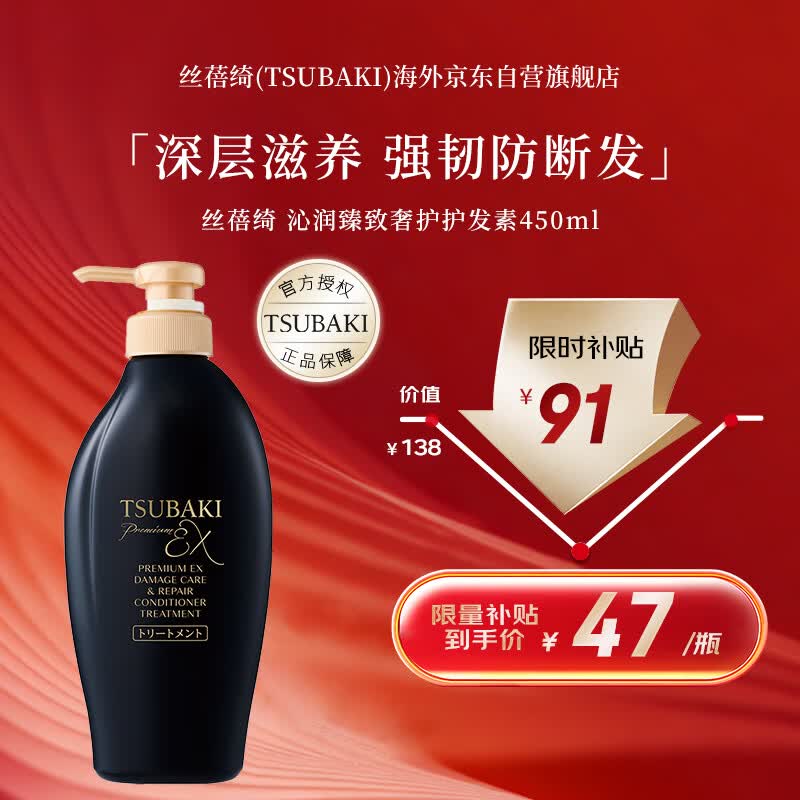 丝蓓绮（TSUBAKI）沁润臻致奢护护发素450ml黑耀润发修护损伤改善干枯毛躁日本进口