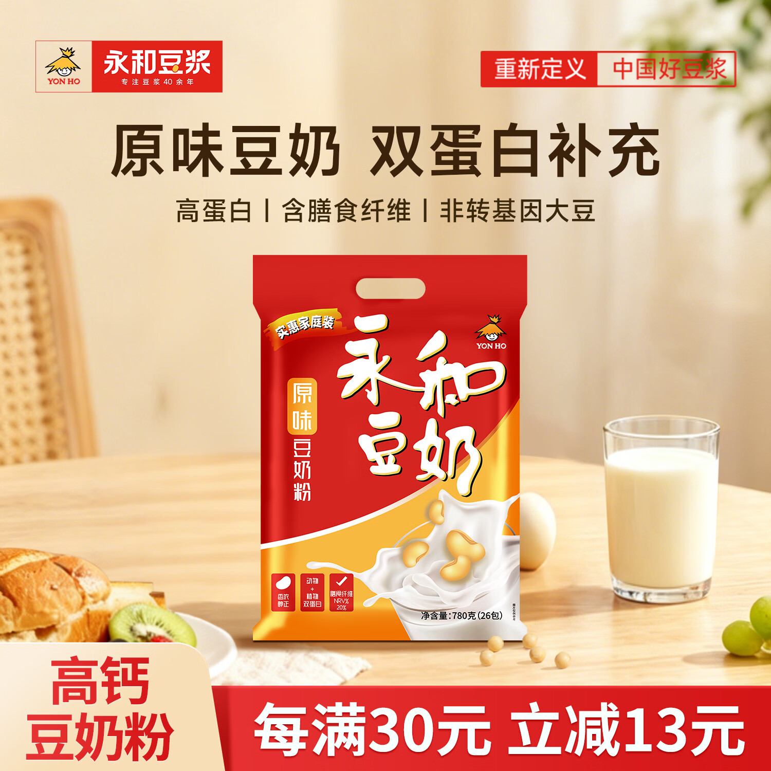 永和豆浆原味豆奶粉780g 30g*26小包 含膳食纤维高蛋白 营养早餐即食