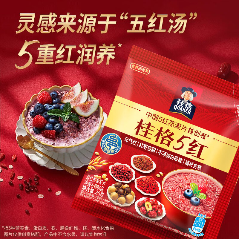 桂格每日麦片5黑5红混合燕麦片黑芝麻黑米红豆红枣膳食纤维0糖 五养系列