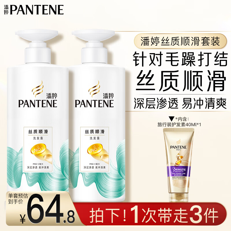 潘婷氨基酸洗发水丝质顺滑洗500*2+护40ml洗发水洗头膏洗护套装