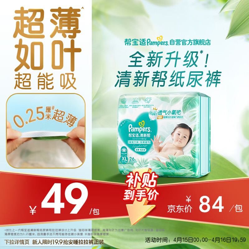 帮宝适超薄透气清新帮纸尿裤新生儿婴儿尿不湿尿片透氧Pro mini XL26