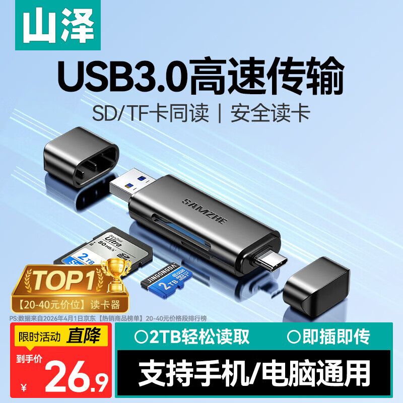 山泽USB/Type-C3.0高速读卡器SD/TF双卡适用USB-C电脑平板手机苹果17大疆无人机pocket3运动相机ccd