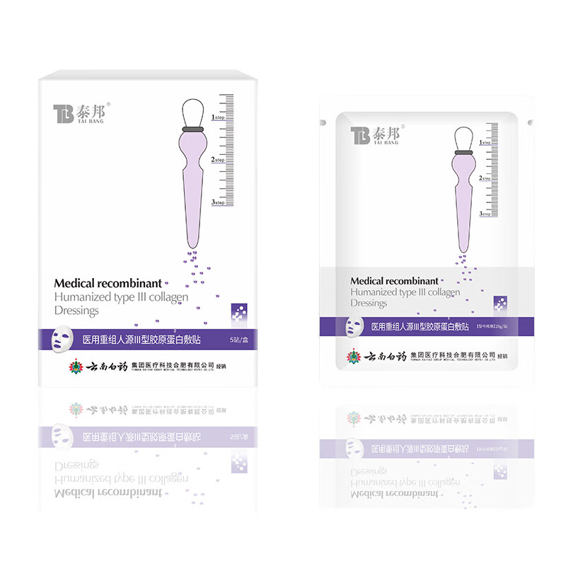 云南白药泰邦医用敷贴系列 术后修复敏肌护理无菌补水保湿强韧肌肤紧致 【紫色款】 重组Ⅲ型人源化胶原蛋白5片/盒 三盒装