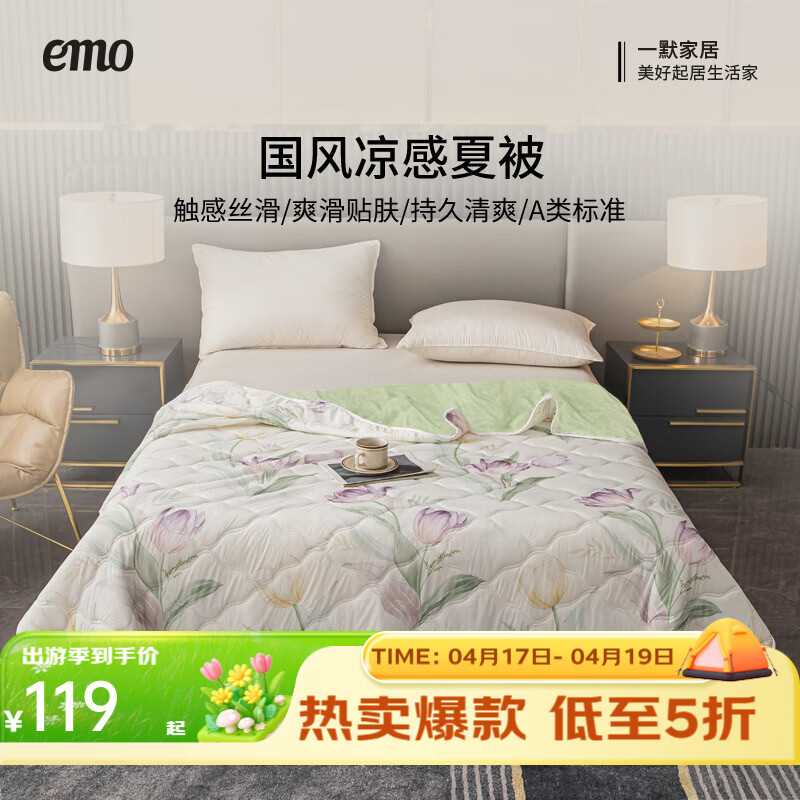 一默夏凉被冰丝凉被国风凉感被芯双人家用空调被可机洗夏季宿舍被子芯 郁金香（单面花色） 200cm*230cm