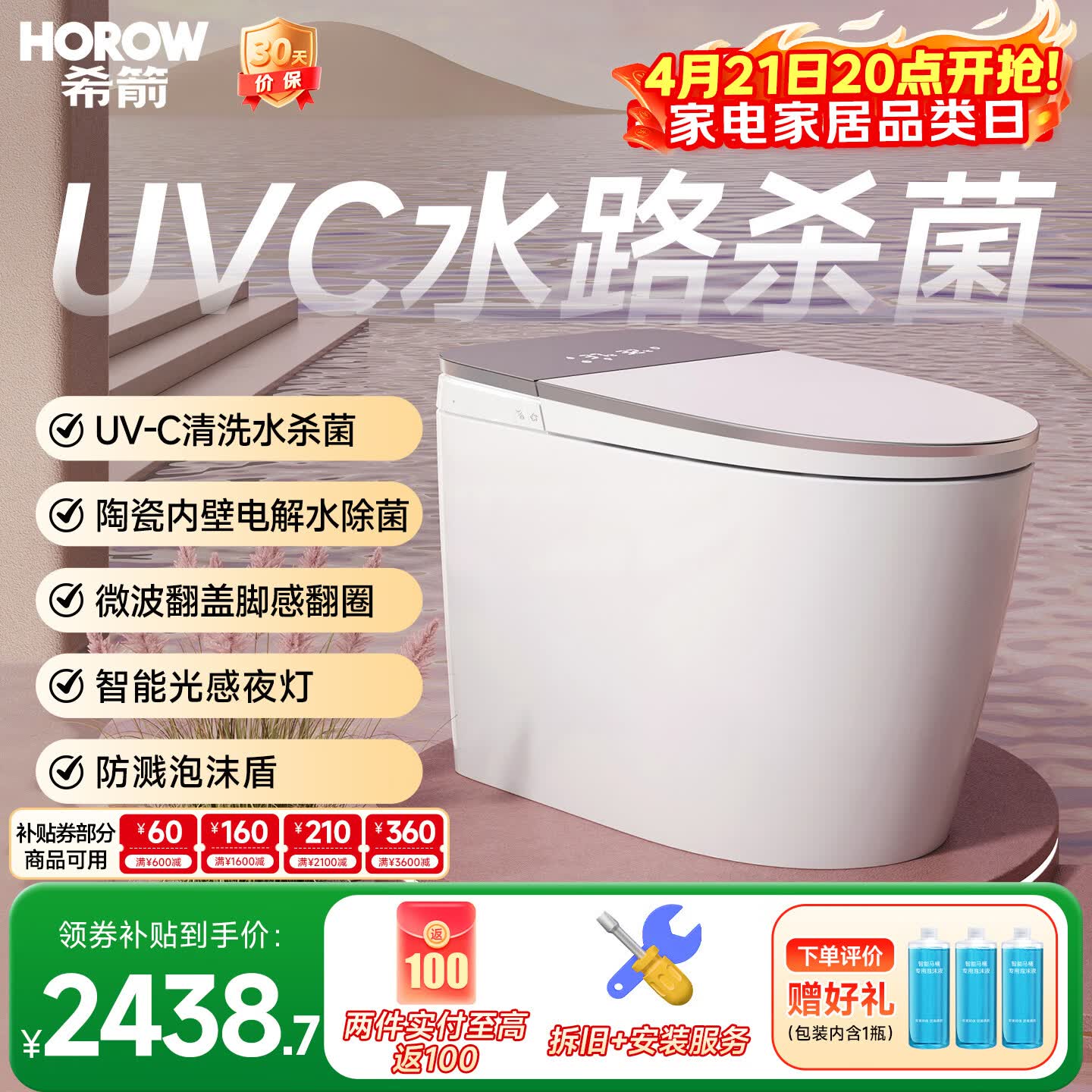 希箭（HOROW）UVC水路除菌陶瓷内壁电解水除菌泡沫盾无水压全自动智能马桶AS19 AS19全智能马桶【UVC水路除菌】 坑距是295-390选305 305/300mm