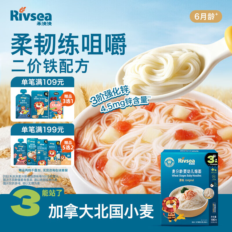 禾泱泱婴幼儿细面原味180g 含钙铁锌 麦分龄面条宝宝辅食儿童早餐12月+