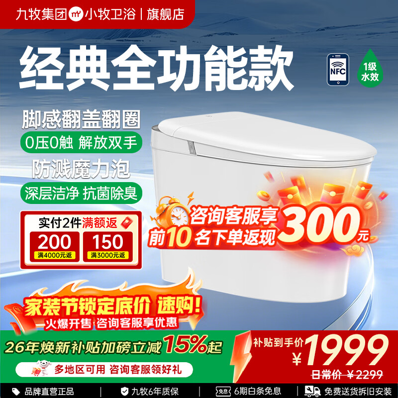 九牧（JOMOO）小牧卫浴智能马桶无水压限制离座自动冲虹吸抗菌带水箱坐便器 经典全功能S5max-8930 脚感翻盖+魔力泡 400mm 【390以上选择】