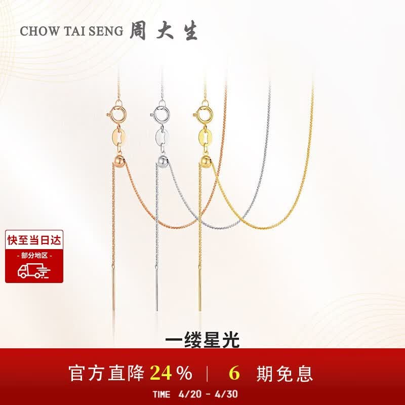 周大生【生日礼物】18K金项链素链女玫瑰金肖邦链锁骨链送女友约0.9g