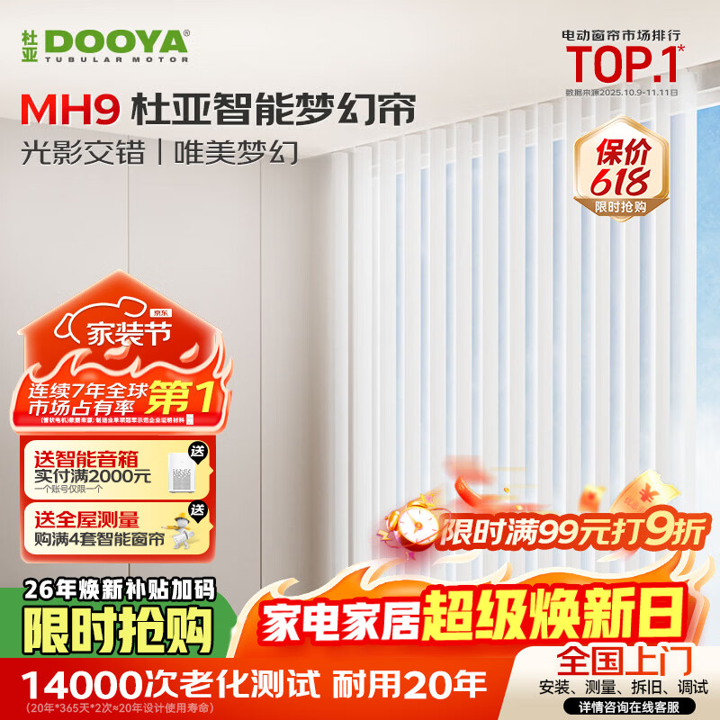 杜亚（DOOYA）电动窗帘轨道梦幻帘电机智能窗帘已接入米家APP小爱同学 每平方面料