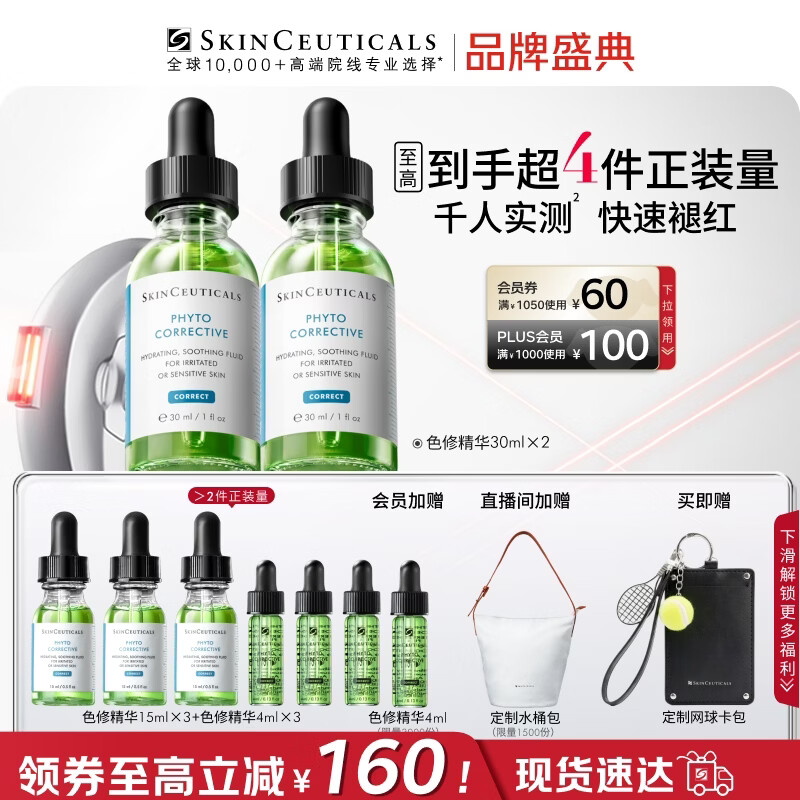 修丽可色修精华30ml*2 护肤品舒缓修红修护保湿生日礼物送女友