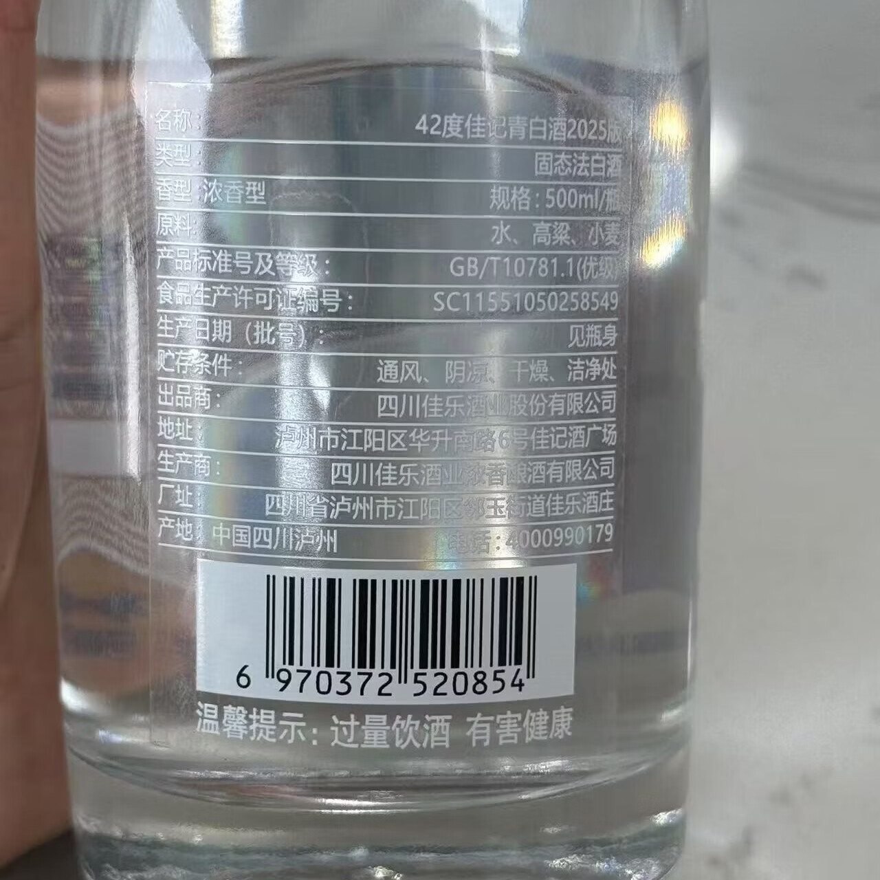 佳记青白酒2025版 老窖池酿造浓香型纯粮白酒 礼盒装 52度 500mL 1瓶