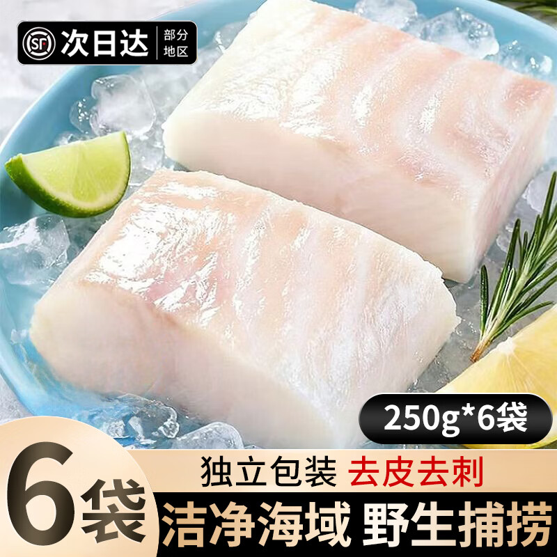 百库大西洋真鳕鱼块 去皮去刺婴幼儿鳕鱼排条儿童宝宝生鲜鱼类营养 【独立包装】鳕鱼块 1500g （250g/包）