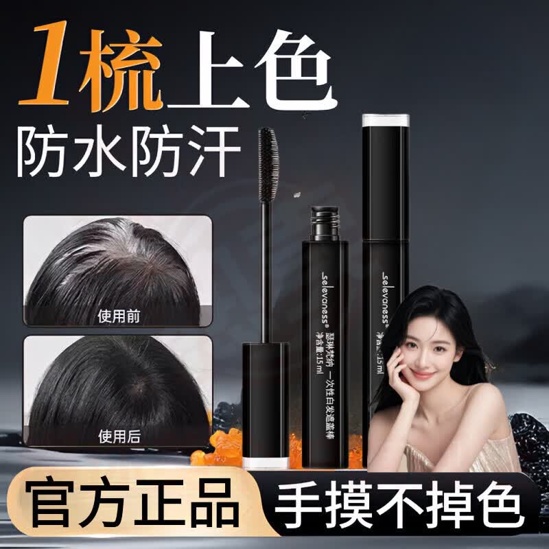 鹿角卉耐斯染发笔一次性可洗应急遮盖白发美发棒发根补色笔不掉色 色系组合 官方直售