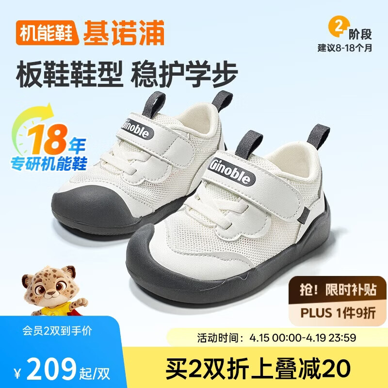 基诺浦（ginoble）夏季2026新款透气儿童学步鞋网鞋0-1岁男女宝宝鞋 GB2545 白色