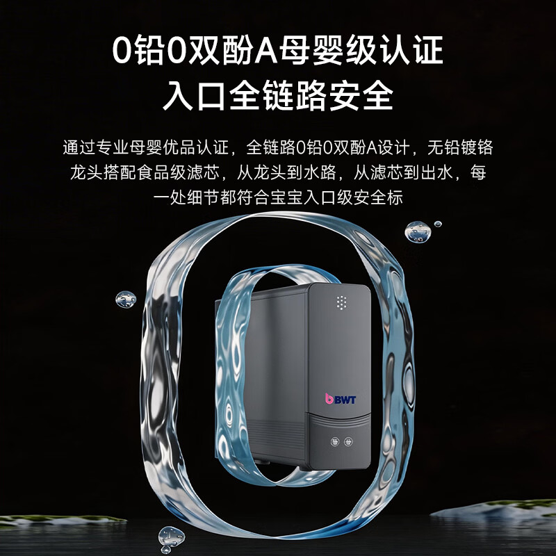 倍世(BWT)厨下净水器1200G纯水机直饮全屋净水家用厨房净水器反渗透过滤 HydraX-1200G