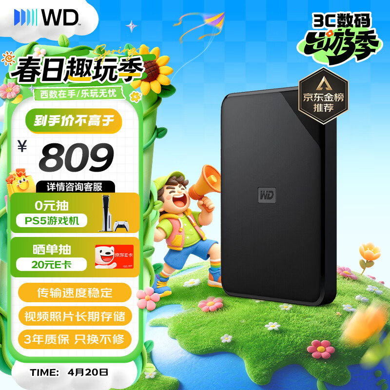 西部数据（WD）移动硬盘2TB USB3.0 SE系列 2.5英寸 机械硬盘 笔记本电脑外接 外置存储办公 大容量家庭存储