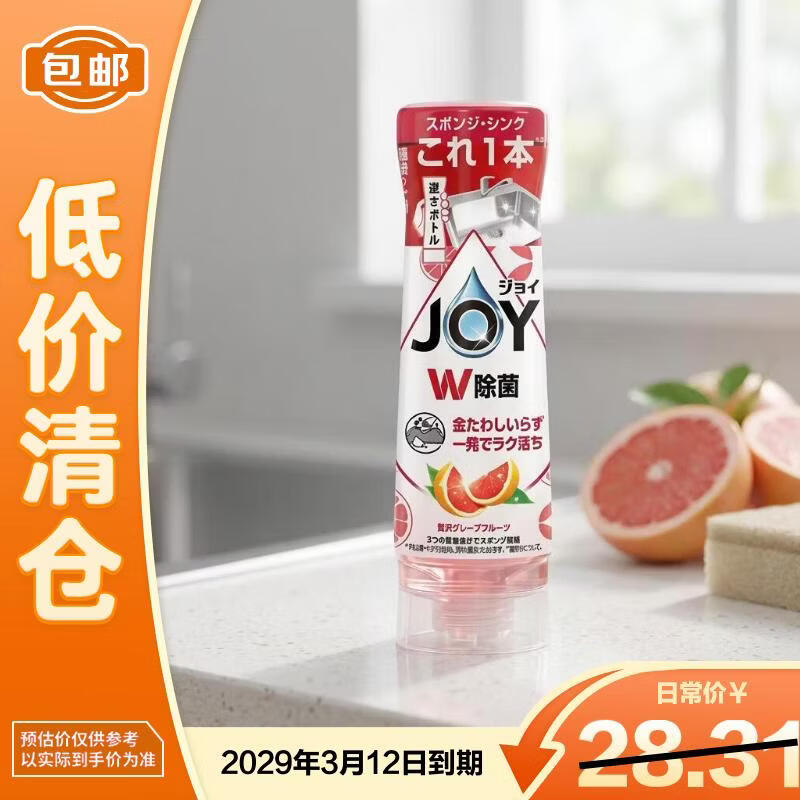 宝洁（P&amp;G）倒置瓶洗洁精强力去油无残留洗涤剂葡萄柚香290ml【临期清仓】